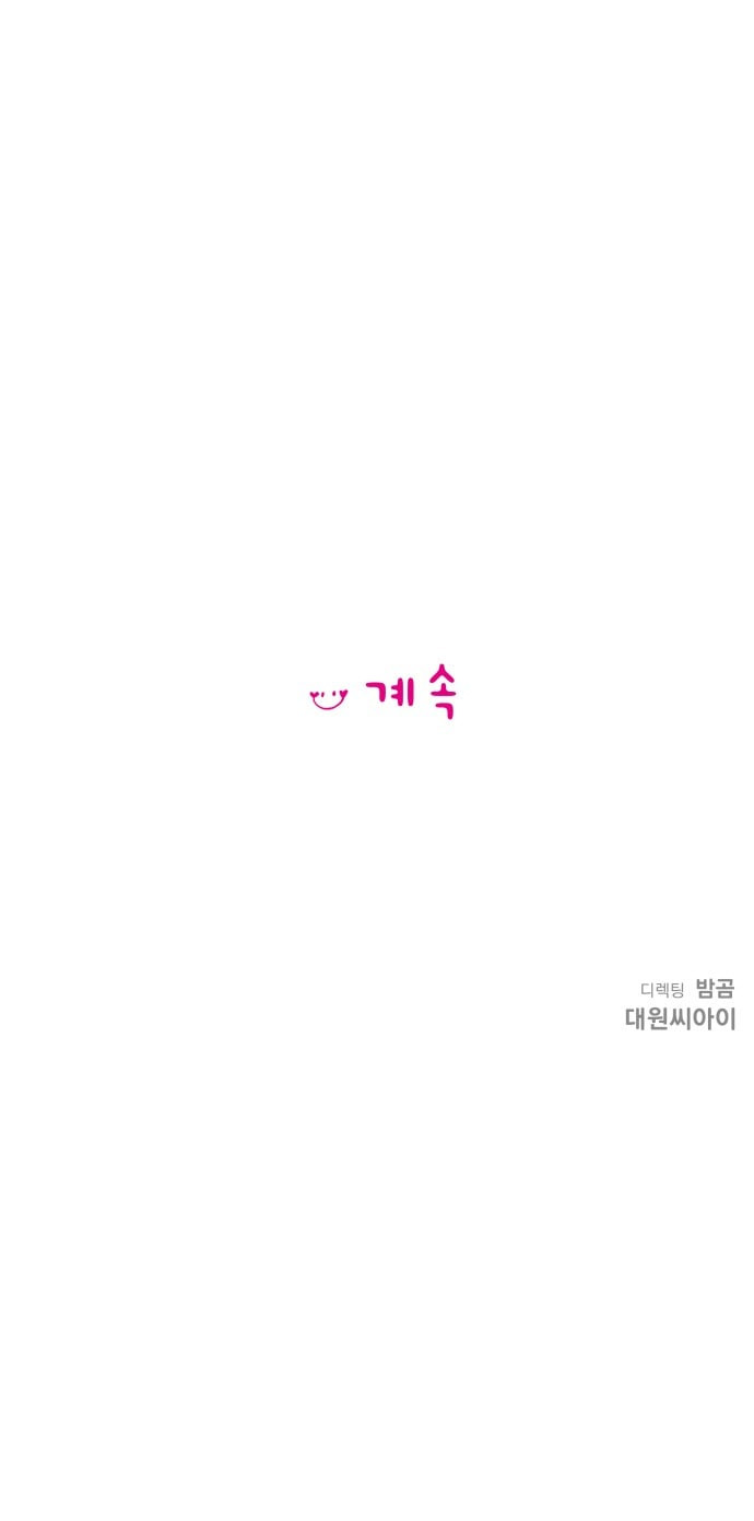 너의 미소가 함정 9화 - 웹툰 이미지 50