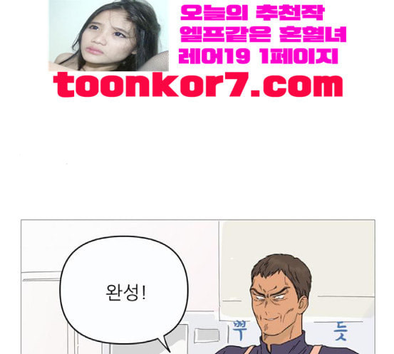 너의 미소가 함정 10화 - 웹툰 이미지 37