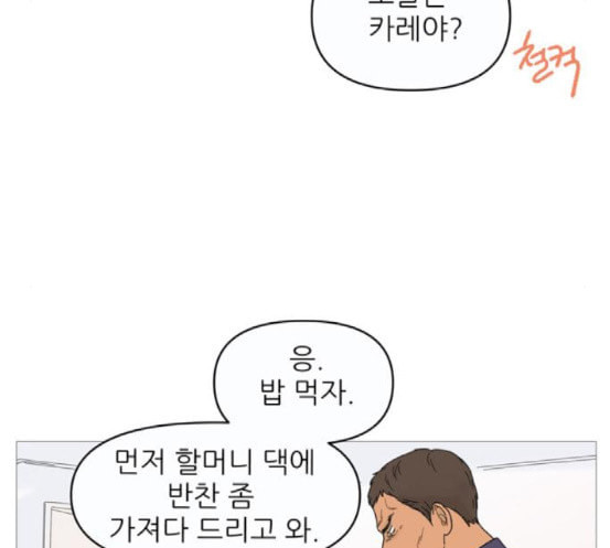 너의 미소가 함정 10화 - 웹툰 이미지 39