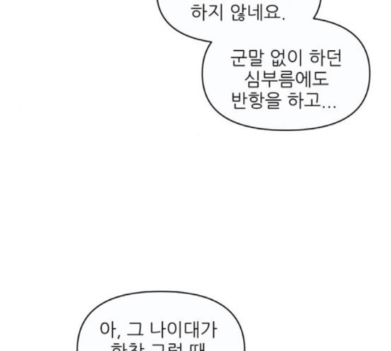 너의 미소가 함정 10화 - 웹툰 이미지 74