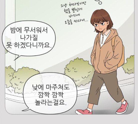 너의 미소가 함정 11화 - 웹툰 이미지 36