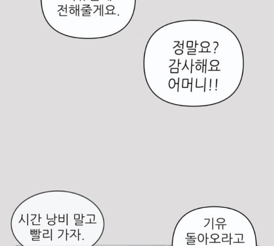 너의 미소가 함정 12화 - 웹툰 이미지 57