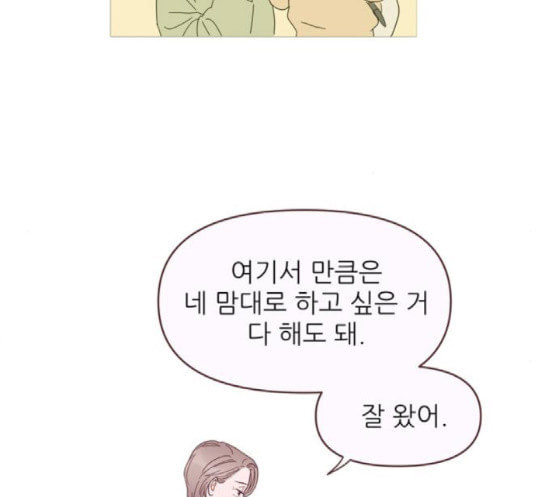 너의 미소가 함정 10화 - 웹툰 이미지 129