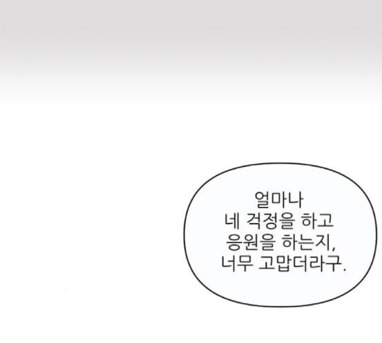 너의 미소가 함정 12화 - 웹툰 이미지 62