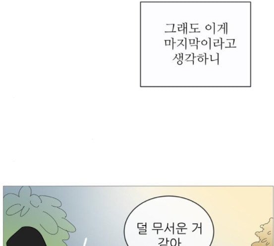 너의 미소가 함정 11화 - 웹툰 이미지 101