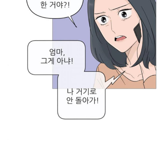 너의 미소가 함정 12화 - 웹툰 이미지 67