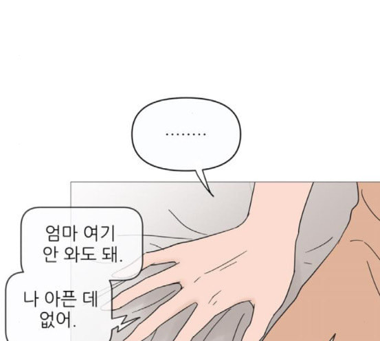 너의 미소가 함정 12화 - 웹툰 이미지 79