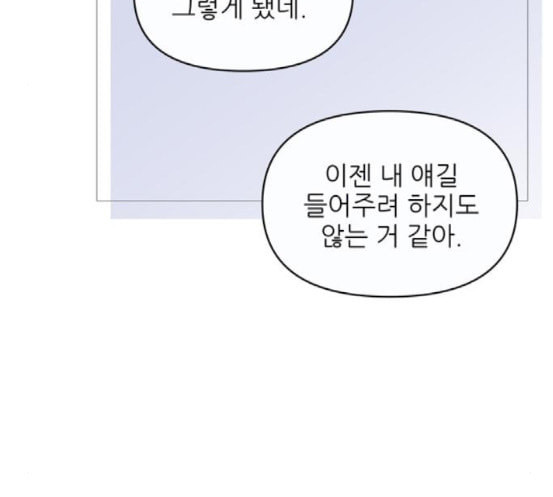 너의 미소가 함정 11화 - 웹툰 이미지 132