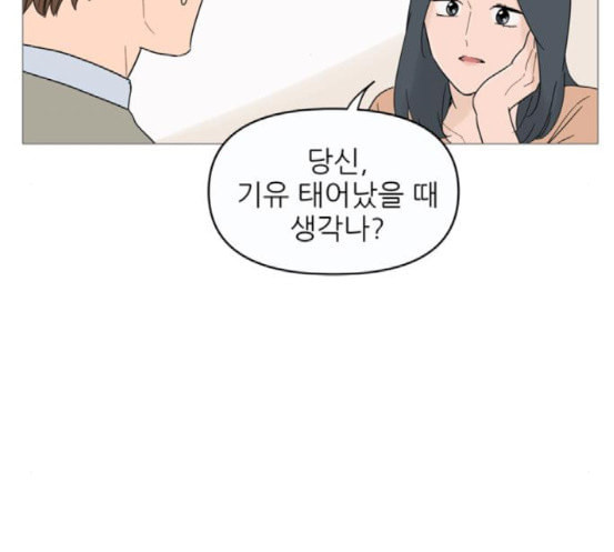 너의 미소가 함정 12화 - 웹툰 이미지 97