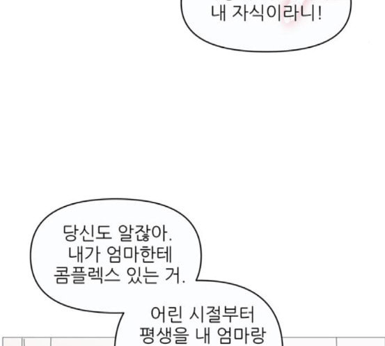 너의 미소가 함정 12화 - 웹툰 이미지 103