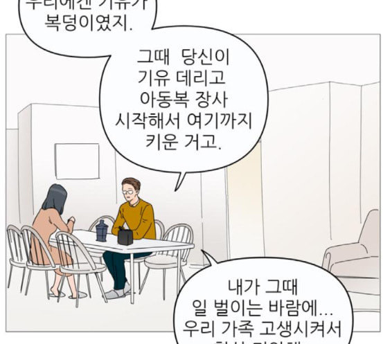 너의 미소가 함정 12화 - 웹툰 이미지 107