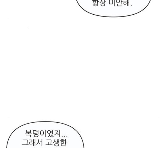 너의 미소가 함정 12화 - 웹툰 이미지 108