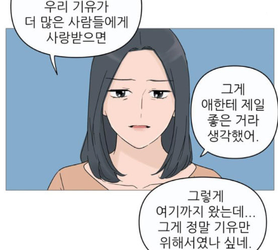 너의 미소가 함정 12화 - 웹툰 이미지 109