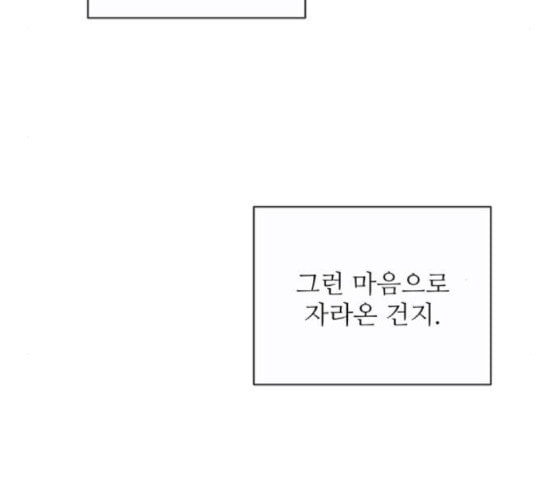 너의 미소가 함정 12화 - 웹툰 이미지 115