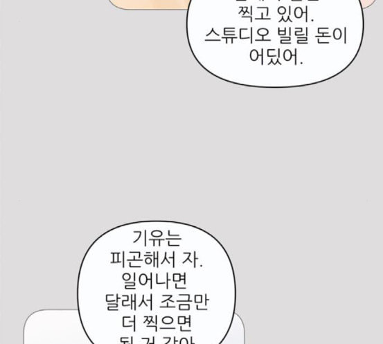 너의 미소가 함정 12화 - 웹툰 이미지 119