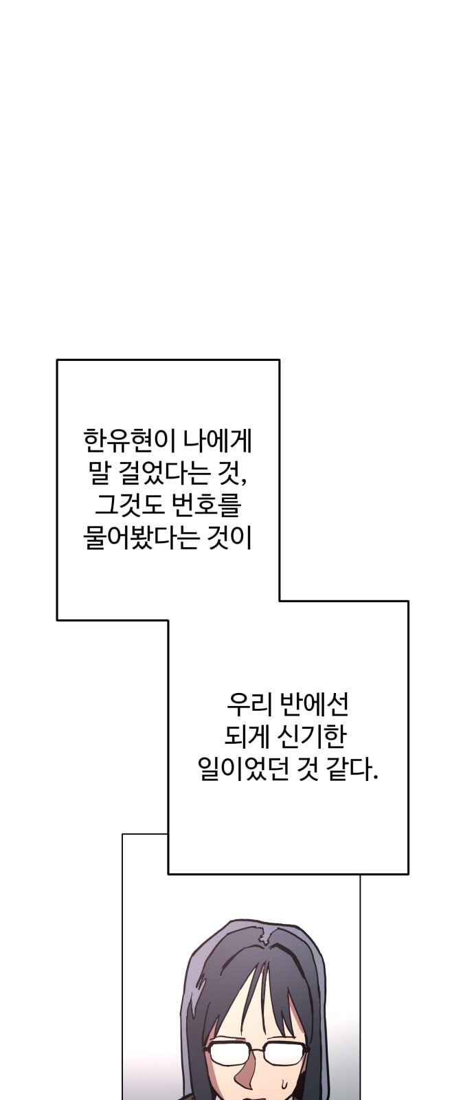 소녀재판 5화 - 웹툰 이미지 30