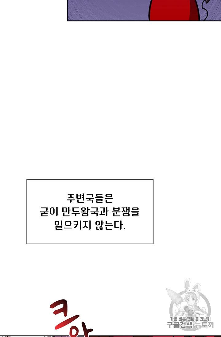 FFF급 관심용사 45화 - 웹툰 이미지 20