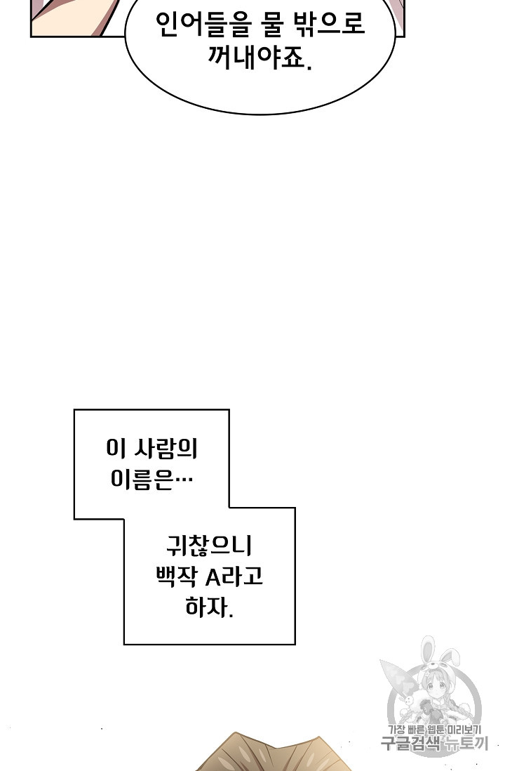 FFF급 관심용사 45화 - 웹툰 이미지 29