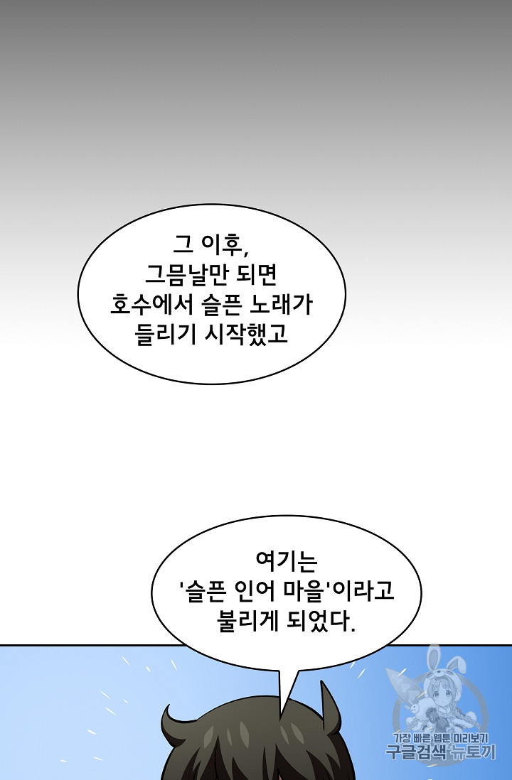 FFF급 관심용사 45화 - 웹툰 이미지 78