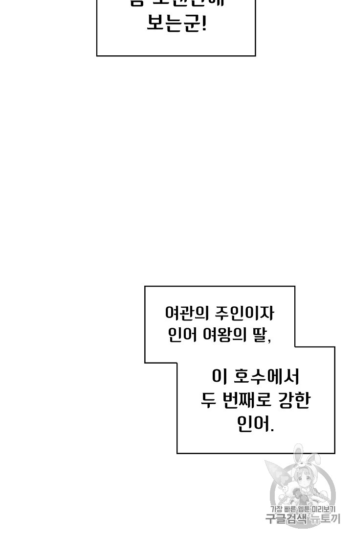 FFF급 관심용사 45화 - 웹툰 이미지 92