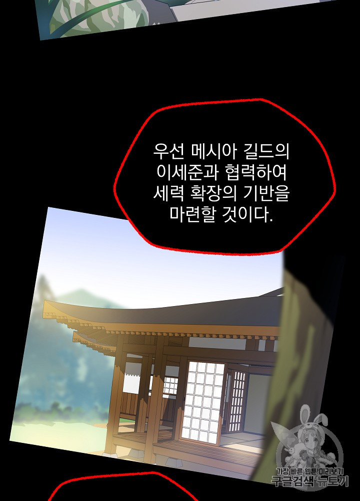 킬 더 히어로 17화 - 웹툰 이미지 42