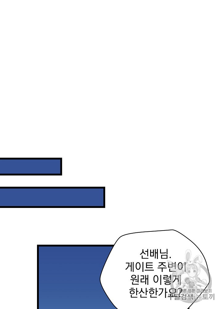 킬 더 히어로 17화 - 웹툰 이미지 85