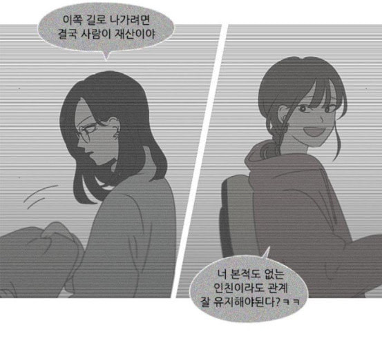 연애혁명 300화 나도 모르는 사이 - 웹툰 이미지 35