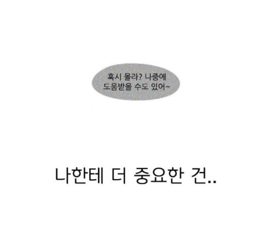 연애혁명 300화 나도 모르는 사이 - 웹툰 이미지 36