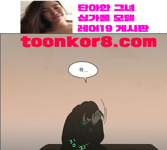 연애혁명 300화 나도 모르는 사이 - 웹툰 이미지 38