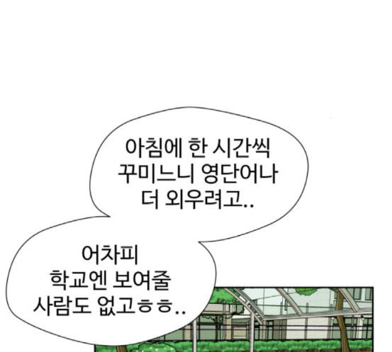 얼굴천재 30화 약속 4 - 웹툰 이미지 91