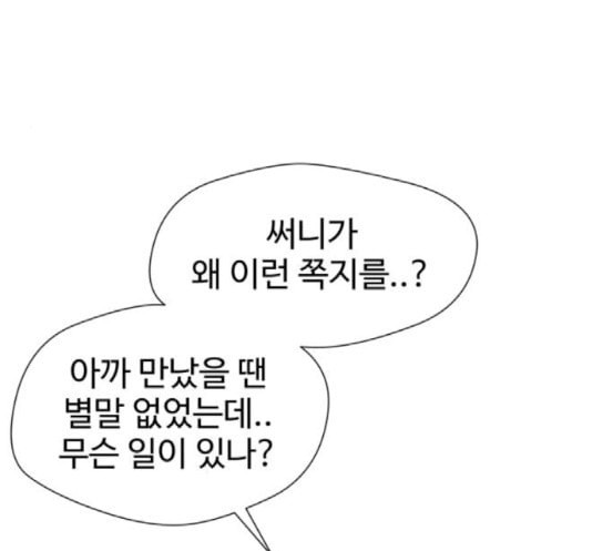 얼굴천재 30화 약속 4 - 웹툰 이미지 141