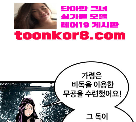 고삼무쌍 네이버 55화 - 웹툰 이미지 25