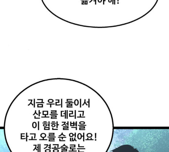 고삼무쌍 네이버 55화 - 웹툰 이미지 32