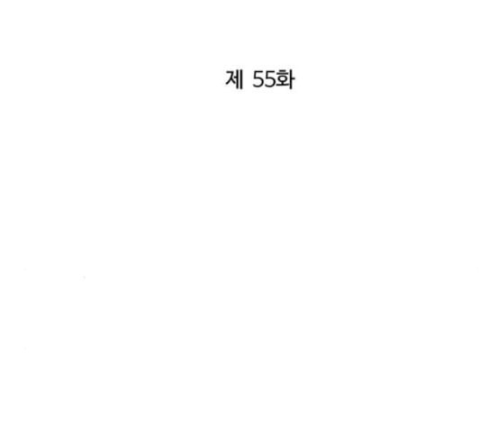 고삼무쌍 네이버 55화 - 웹툰 이미지 55