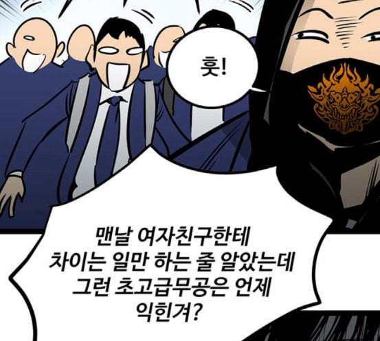 고삼무쌍 네이버 55화 - 웹툰 이미지 87