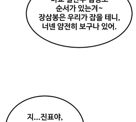 고삼무쌍 네이버 55화 - 웹툰 이미지 91