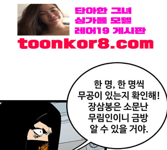 고삼무쌍 네이버 55화 - 웹툰 이미지 167