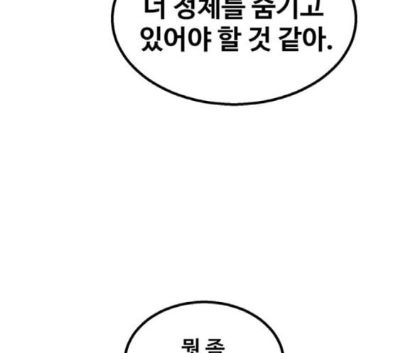 고삼무쌍 네이버 55화 - 웹툰 이미지 185