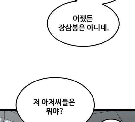 고삼무쌍 네이버 55화 - 웹툰 이미지 201