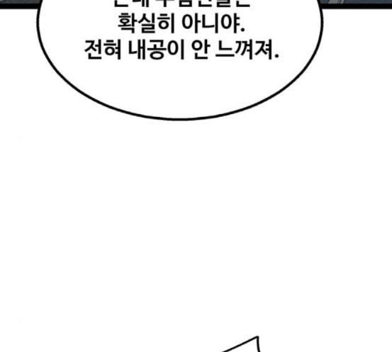 고삼무쌍 네이버 55화 - 웹툰 이미지 203