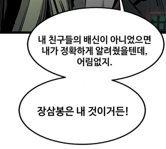 고삼무쌍 네이버 55화 - 웹툰 이미지 210