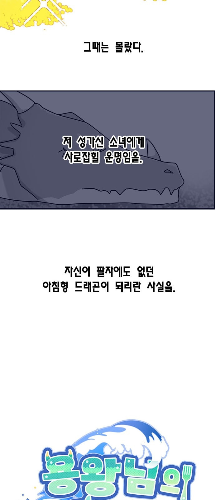 용왕님의 셰프가 되었습니다 2화 - 웹툰 이미지 10