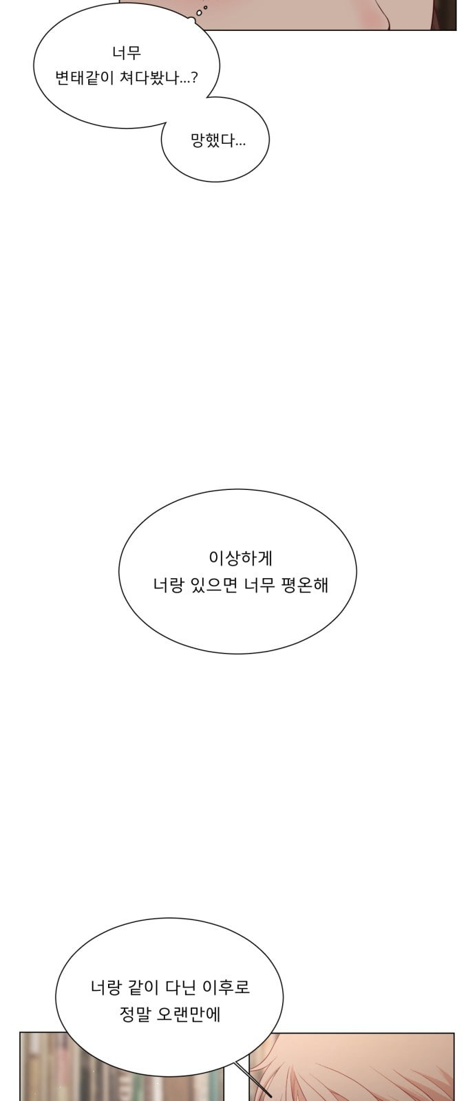 견우와 선녀 4화 - 웹툰 이미지 34