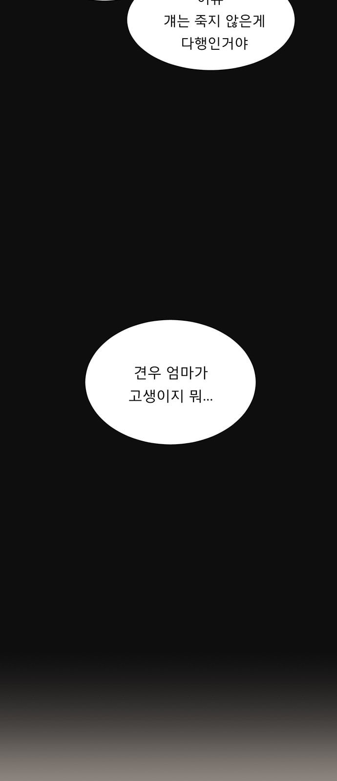 견우와 선녀 5화 - 웹툰 이미지 34