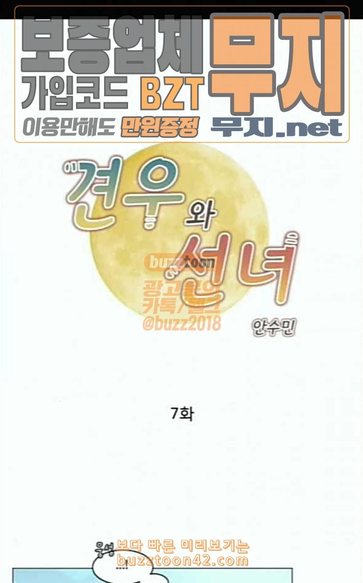 견우와 선녀 7화 - 웹툰 이미지 1