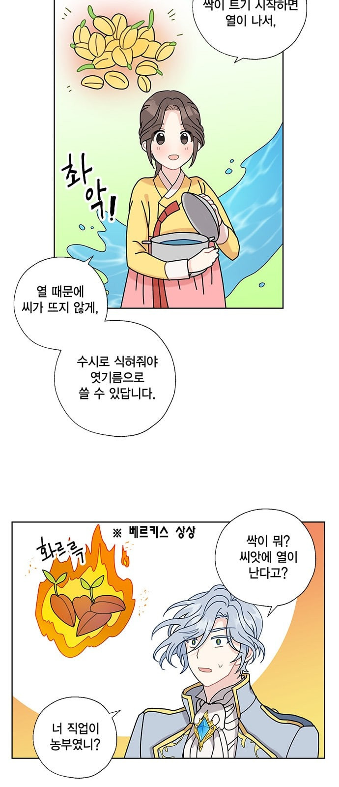 용왕님의 셰프가 되었습니다 8화 - 웹툰 이미지 38