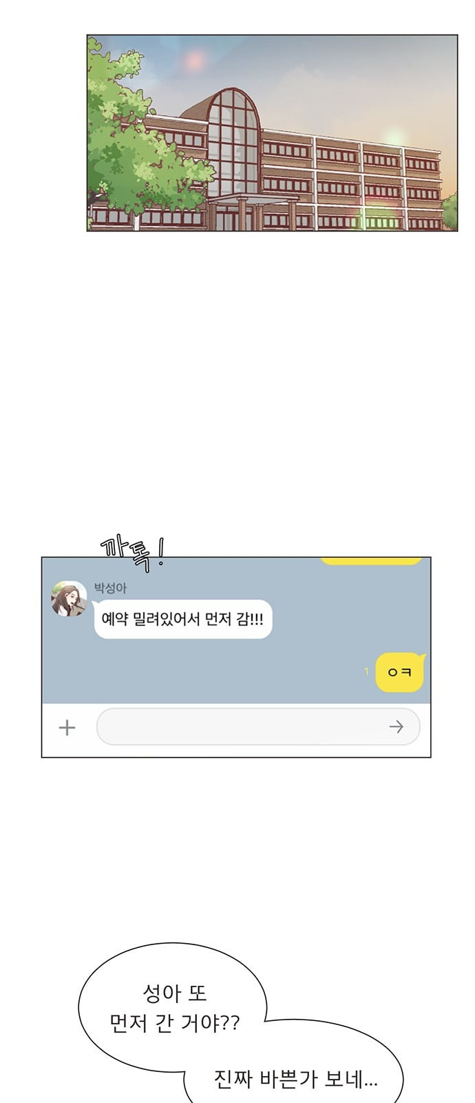 견우와 선녀 13화 - 웹툰 이미지 45