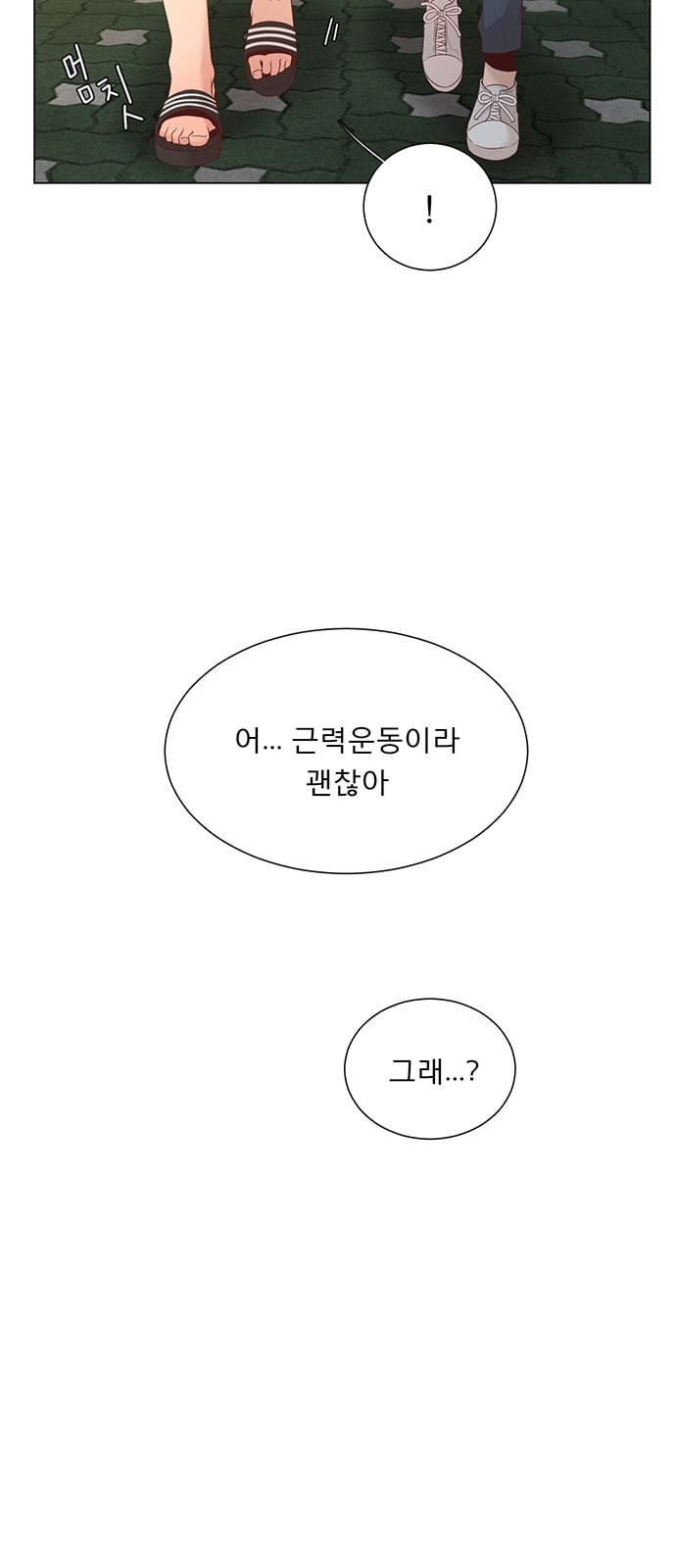 견우와 선녀 14화 - 웹툰 이미지 38