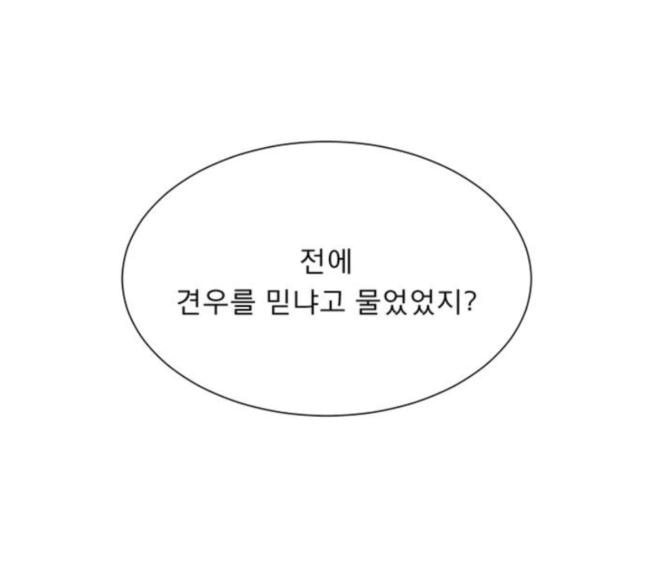 견우와 선녀 18화 - 웹툰 이미지 14