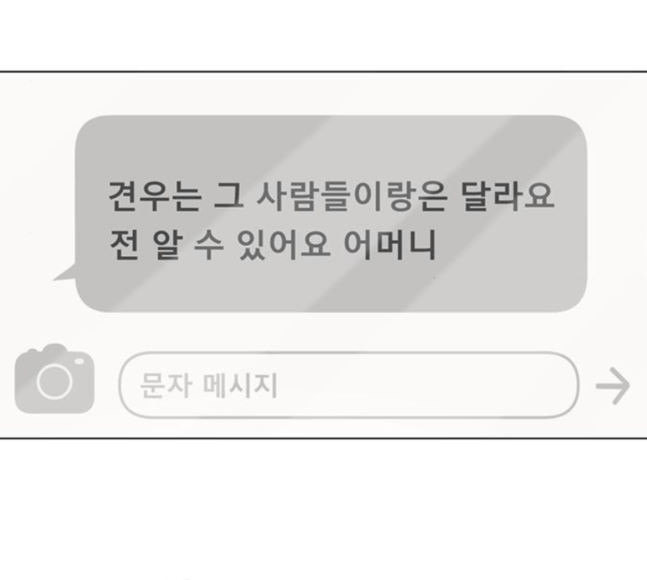 견우와 선녀 17화 - 웹툰 이미지 93